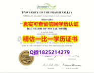 ☀️毕业证书皮套【加拿大菲莎河谷大学毕业证PDF版】购买研究生成绩单