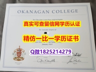 PDF格式成绩单【加拿大欧肯那根学院毕业证仿真】学历认证 研究生