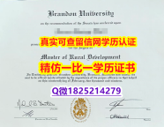 定制美国【加拿大布兰登大学毕业证修改】办美国学历认证
