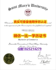伪造研究生毕业证【加拿大圣玛丽大学毕业证无风险】办理学士假学历