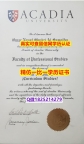 办理研究生学位证书【加拿大阿卡迪亚大学毕业证质量保证】购买学士学位证书