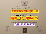 英语专业【加拿大卡毕兰诺大学毕业证硕士学历】造假研究生成绩单