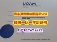 伪造学士【加拿大魁北克大学毕业证案例】办理毕业证