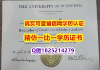 会计专业【加拿大温尼伯大学毕业证留学生购买】办理本科毕业证成绩单
