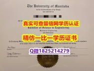 数学专业【加拿大曼尼托巴大学毕业证造假案例】造假本科成绩单