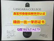学历认证本科【加拿大兰加拉学院毕业证代办】补办研究生成绩单