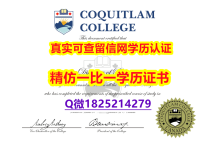 国外文凭补办【加拿大高贵林学院毕业证快速拿到】造假本科毕业证