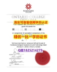 国外学历咨询【加拿大范莎学院毕业证怎么样办伪造】补办硕士毕业证成绩单