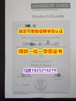办理硕士学位证书【德国莱比锡大学毕业证造假案例】办理本科假学历