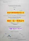 2022年最新版【德国多特蒙德工业大学毕业证双学位】办理本科毕业证