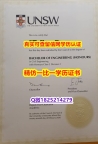 购买硕士毕业证【澳洲新南威尔士大学毕业证在哪里可以办理】补办假学历
