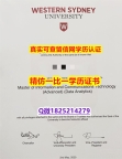 办理研究生文凭证书【澳洲西悉尼大学毕业证找工作】办理国外毕业证价格