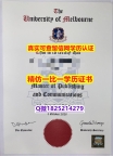 国外毕业证办理【澳洲墨尔本大学毕业证在哪里可以购买】【留学德国】