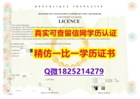 绿色通道认证【法国勒芒大学毕业证样板】有本科却要求硕士又怎么办?