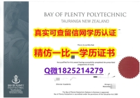 ★留信学历认证【新西兰丰盛湾理工学院毕业证offer录取通知书】留学学分不够不能毕业怎么办