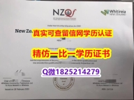 不用留学办理【新西兰维特利亚社区理工学大学毕业证多少钱】伪造学士假学历