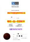 《半路辍学》【新西兰东部理工学院毕业证补办】办理毕业证成绩单