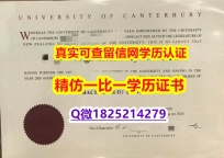 (颁发证书)【新西兰坎特伯雷大学毕业证免费咨询】造假学士成绩单