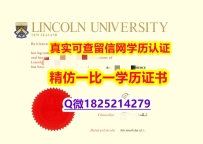 办理文凭证书【新西兰林肯大学毕业证一版一核实做】造假本科成绩单