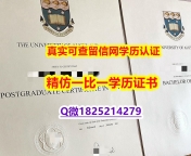 假托福【新西兰奥克兰大学毕业证办理流程】【留学欧洲】