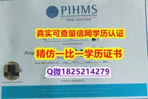 本科毕业证书【新西兰太平洋国际酒店管理学院毕业证24小时在线办】购买硕士成绩单