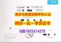 【留学新西兰】【新西兰惠灵顿理工学院毕业证院校签名核实】购买文凭证书