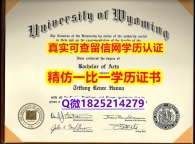 【留学新西兰】【美国怀俄明大学毕业证学籍信息入库】购买毕业证