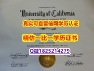 学历证书是毕业证还是学位证【美国加州大学欧文分校毕业证-文凭证书是什么】欧洲毕业证