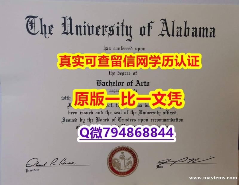 【留学美国】《U Alabama毕业证学士学历】补办本科假学历 【留学美国】《U Alabama毕业证学士学历】补办本科假学历