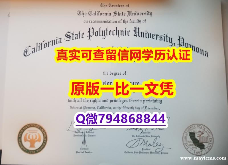 伪造本科《Cal Poly Pomona毕业证靠谱吗?】双硕士学历怎么办理 伪造本科《Cal Poly Pomona毕业证靠谱吗?】双硕士学历怎么办理