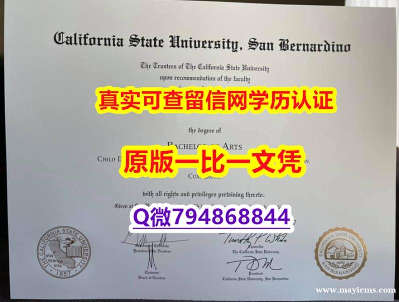留信认证《CSUSB毕业证本科证书】伪造本科文凭证书 留信认证《CSUSB毕业证本科证书】伪造本科文凭证书