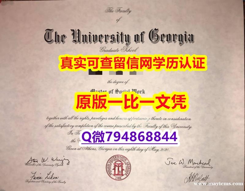 《防伪工艺》《UGA毕业证最新版】伪造研究生假学历 《防伪工艺》《UGA毕业证最新版】伪造研究生假学历