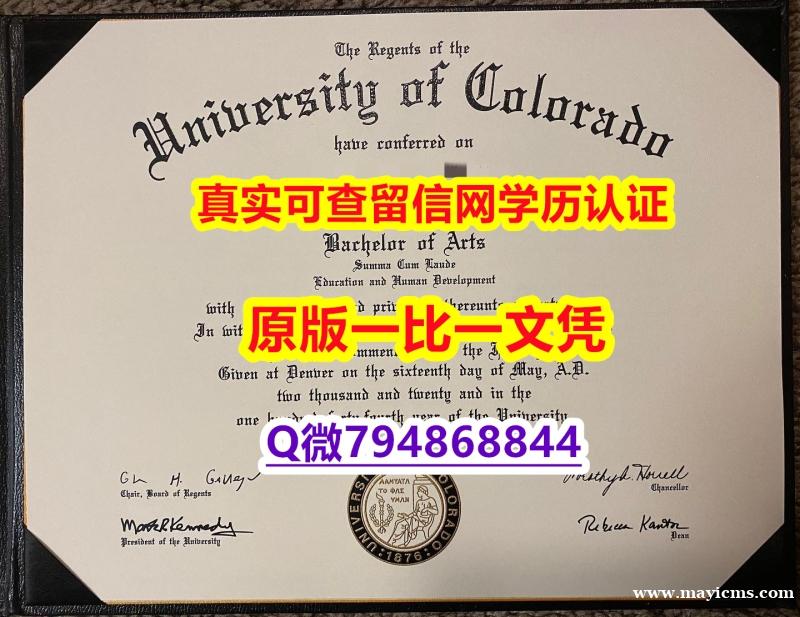健康管理及相关服务专业《CU Boulder毕业证在哪里可以造假】造假研究生文凭证书 健康管理及相关服务专业《CU Boulder毕业证在哪里可以造假】造假研究生文凭证书