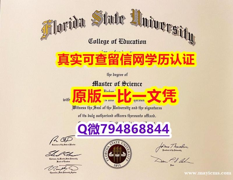 买文凭《FSU毕业证可办理】补办本科文凭证书 买文凭《FSU毕业证可办理】补办本科文凭证书