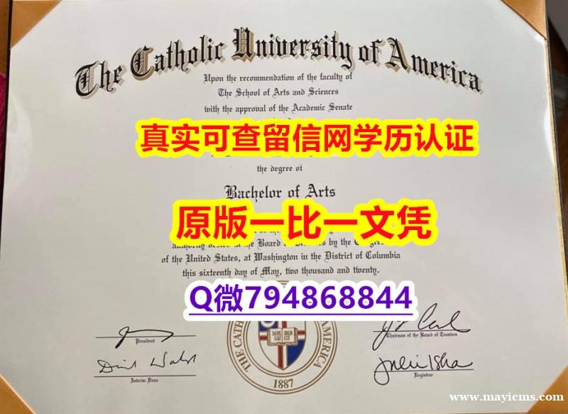 钢印查看《CUA毕业证认证】办理国外毕业证价格 钢印查看《CUA毕业证认证】办理国外毕业证价格
