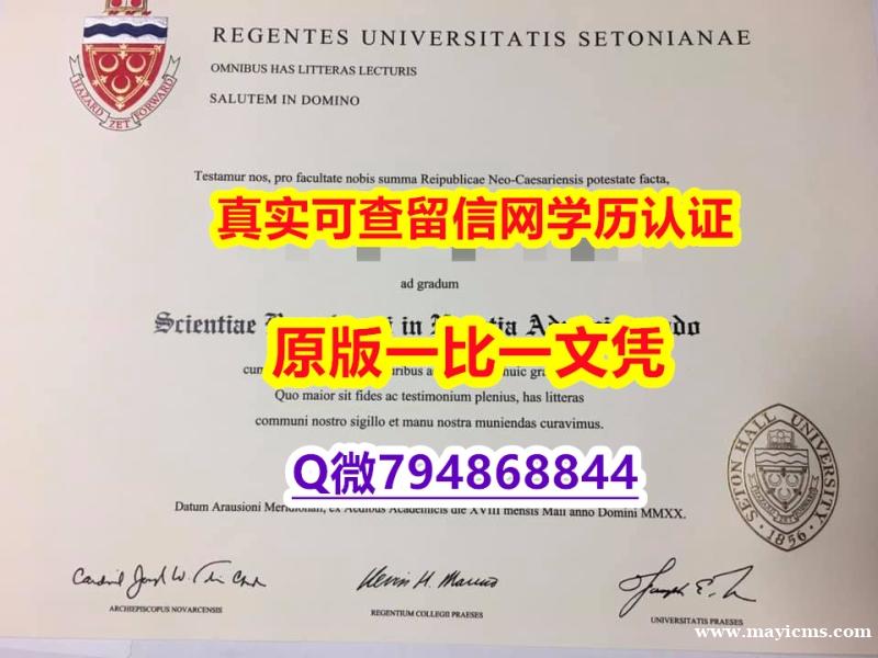 购买学士《SHU毕业证本科学历】【留学学历认证】 购买学士《SHU毕业证本科学历】【留学学历认证】