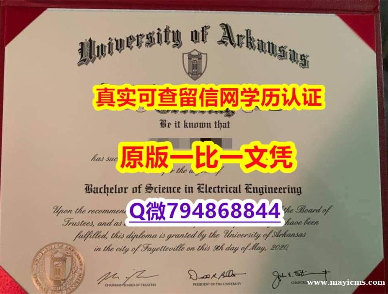 补办硕士《UARK毕业证无风险】伪造研究生假学历 补办硕士《UARK毕业证无风险】伪造研究生假学历