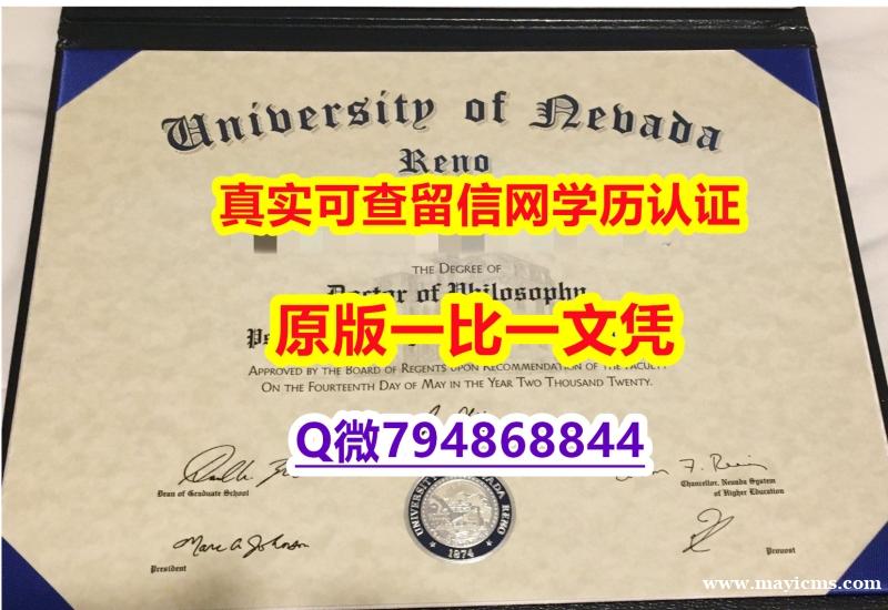 留信网认证本科学历《UNR毕业证制作❤️】购买学士文凭证书 留信网认证本科学历《UNR毕业证制作❤️】购买学士文凭证书