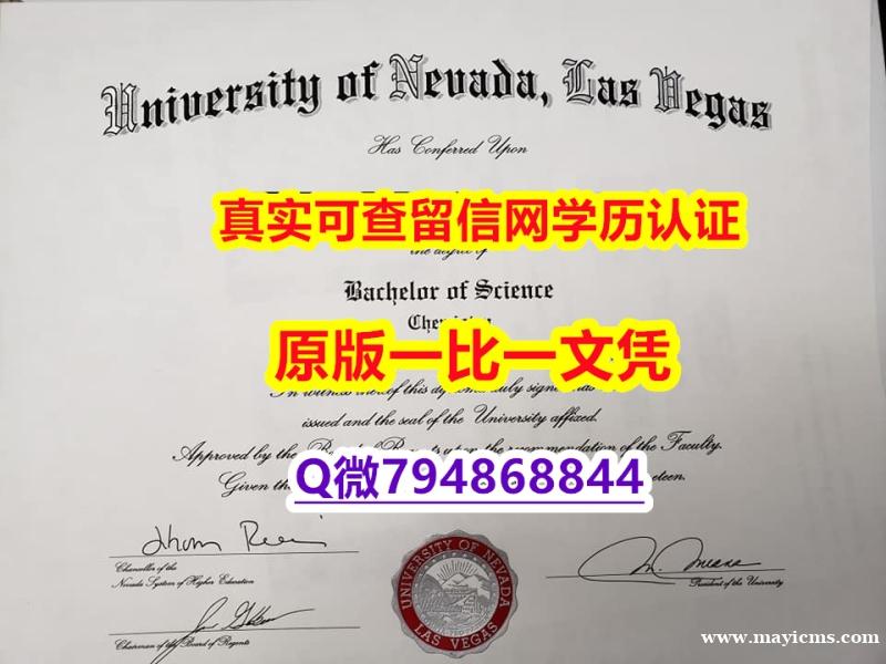 伪造本科假学历《UNLV毕业证购买案例】伪造研究生假学历 伪造本科假学历《UNLV毕业证购买案例】伪造研究生假学历
