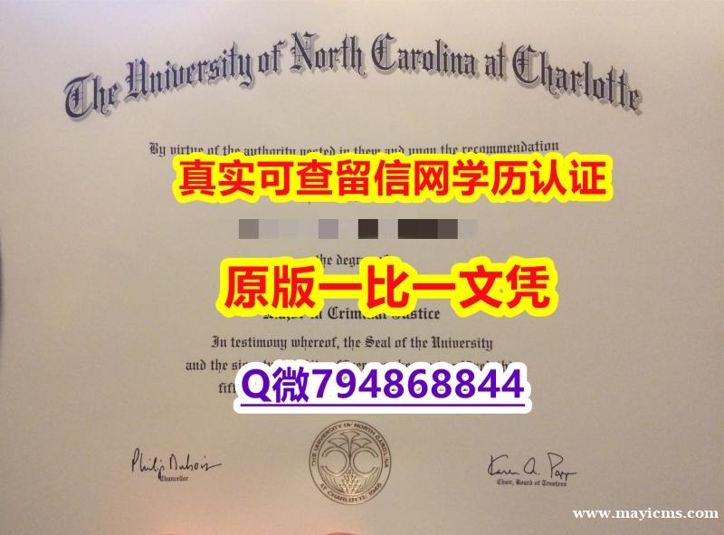 造假文凭证书《UNCC毕业证硕士学历】办留信网认证 造假文凭证书《UNCC毕业证硕士学历】办留信网认证