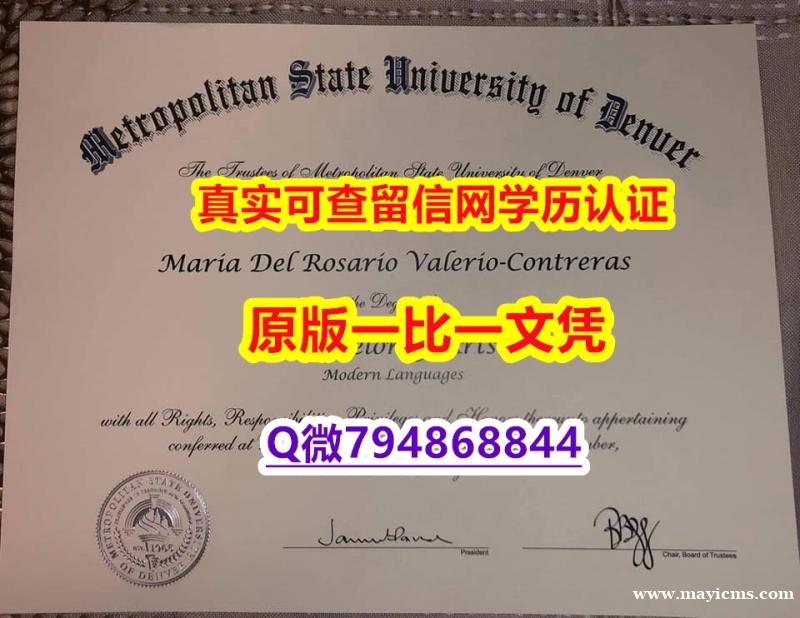 购买学士学位证书《MSU Denver毕业证顺丰空运 】补办假学历 购买学士学位证书《MSU Denver毕业证顺丰空运 】补办假学历