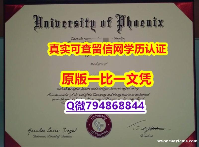 伪造国外学历《UPX毕业证-留信认证有什么用】造假研究生成绩单 伪造国外学历《UPX毕业证-留信认证有什么用】造假研究生成绩单