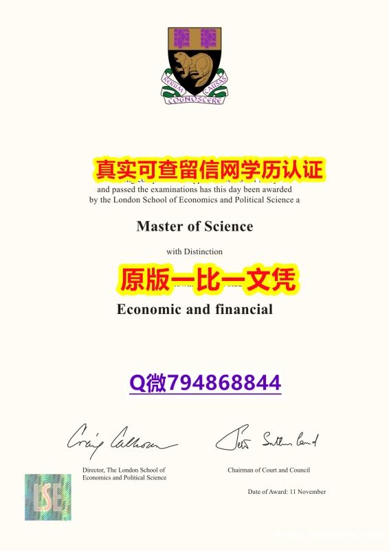 办理文凭证书《LSE毕业证成品扫描】造假硕士学位证书 办理文凭证书《LSE毕业证成品扫描】造假硕士学位证书