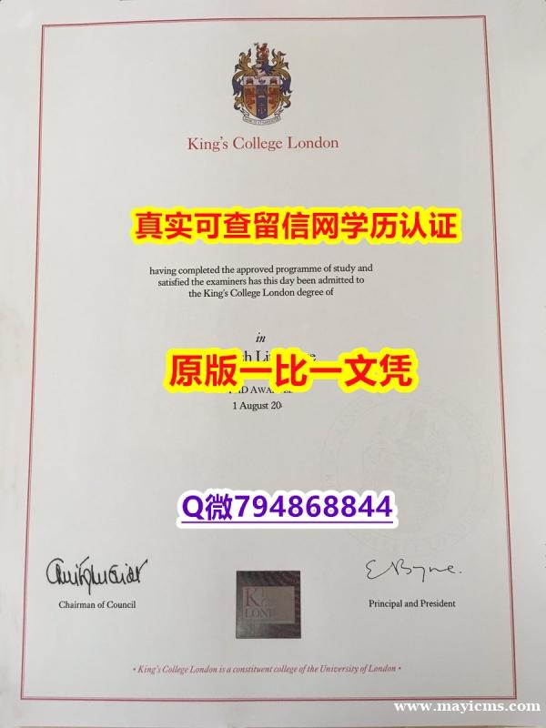 购买《KCL毕业证2021版】伪造硕士毕业证成绩单 购买《KCL毕业证2021版】伪造硕士毕业证成绩单