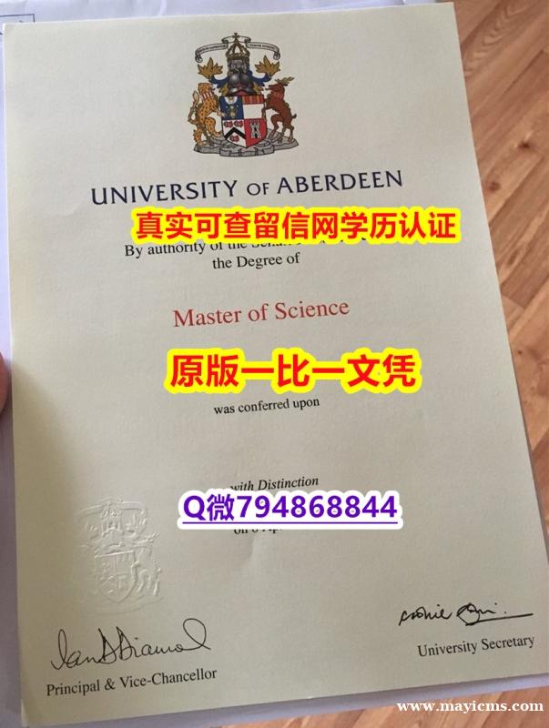 伪造研究生《Aberdeen毕业证GPA太低怎么办】购买本科毕业证成绩单 伪造研究生《Aberdeen毕业证GPA太低怎么办】购买本科毕业证成绩单