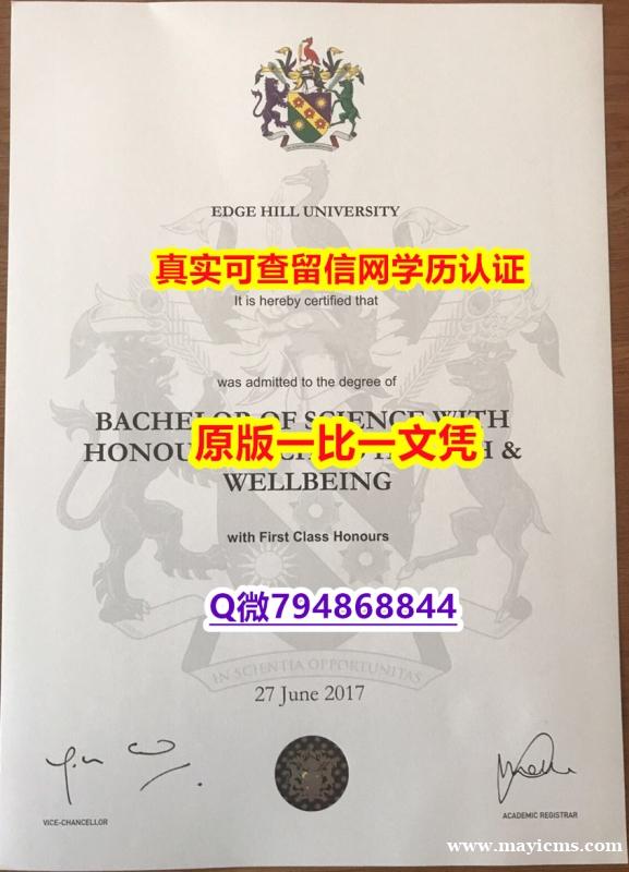 毕业证公证《Edge Hill毕业证在哪里可以购买】挂科拿不到毕业证怎么办 毕业证公证《Edge Hill毕业证在哪里可以购买】挂科拿不到毕业证怎么办