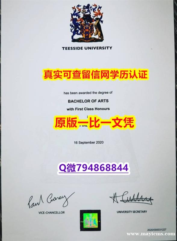 应付父母挂科伪造《Teesside毕业证留学生办理】学历认证 本科 应付父母挂科伪造《Teesside毕业证留学生办理】学历认证 本科