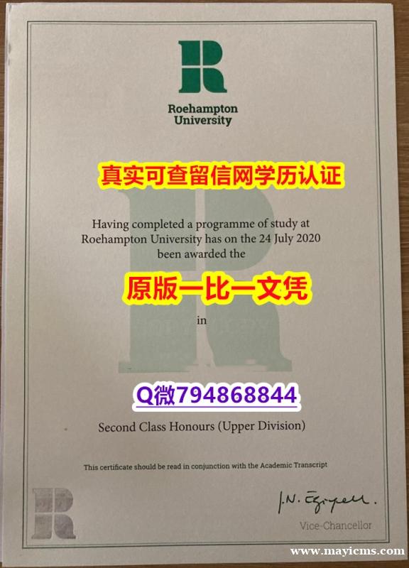 退学办毕业证《Roehampton毕业证在哪里可以买】办理硕士假学历 退学办毕业证《Roehampton毕业证在哪里可以买】办理硕士假学历