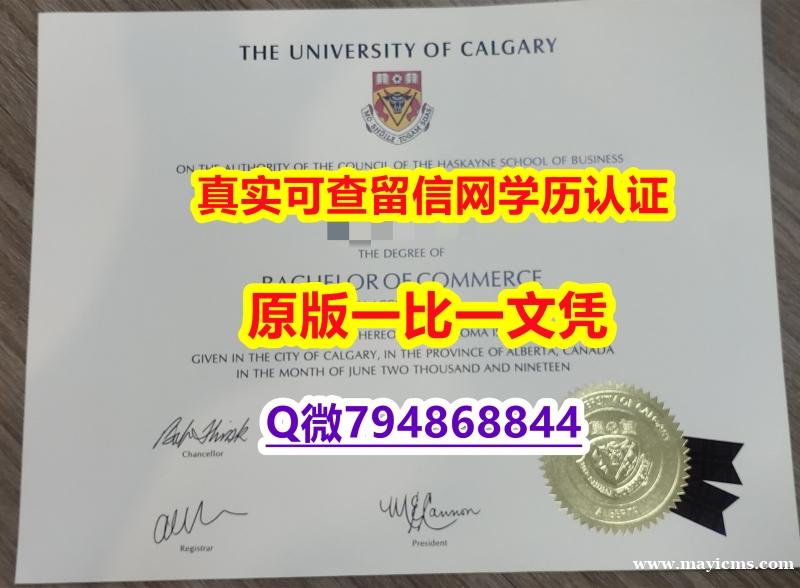 购买国外毕业证《Calgary毕业证2021版】伪造成绩单 购买国外毕业证《Calgary毕业证2021版】伪造成绩单