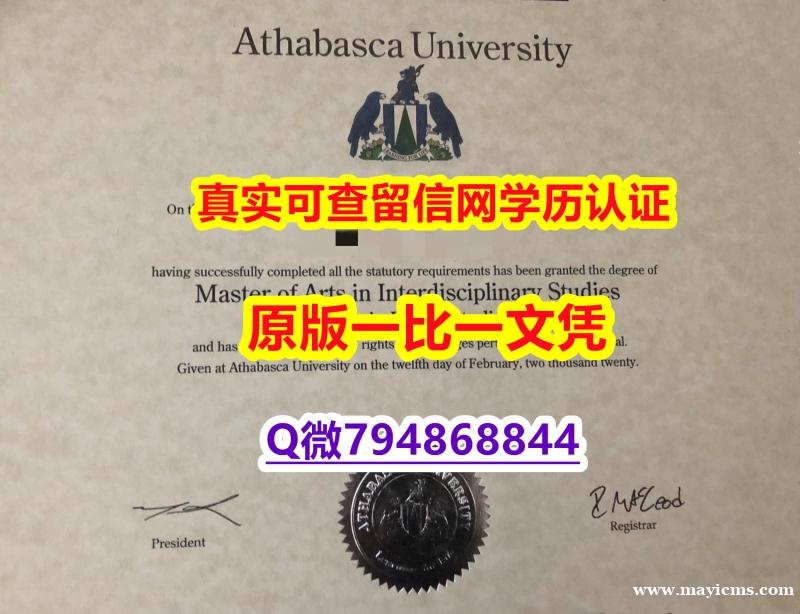 造假学士《Athabasca毕业证offer录取通知书】造假文凭证书 造假学士《Athabasca毕业证offer录取通知书】造假文凭证书